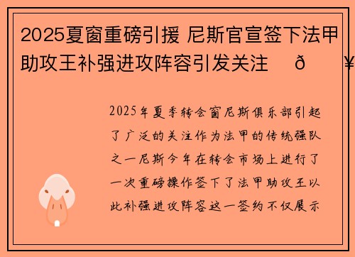 2025夏窗重磅引援 尼斯官宣签下法甲助攻王补强进攻阵容引发关注 ⚽🔥