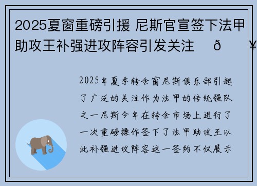 2025夏窗重磅引援 尼斯官宣签下法甲助攻王补强进攻阵容引发关注 ⚽🔥 2025夏窗重磅引援 尼斯官宣签下法甲助攻王补强进攻阵容引发关注 ⚽🔥