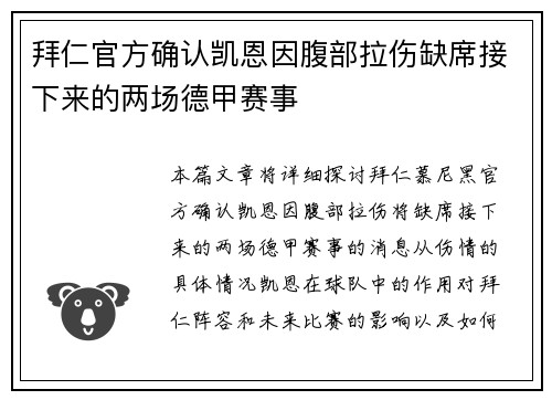 拜仁官方确认凯恩因腹部拉伤缺席接下来的两场德甲赛事
