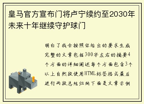 皇马官方宣布门将卢宁续约至2030年未来十年继续守护球门 皇马官方宣布门将卢宁续约至2030年未来十年继续守护球门