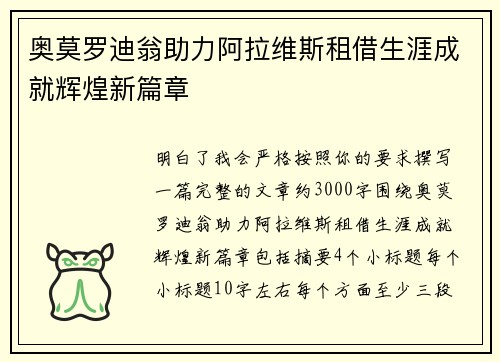 奥莫罗迪翁助力阿拉维斯租借生涯成就辉煌新篇章 奥莫罗迪翁助力阿拉维斯租借生涯成就辉煌新篇章