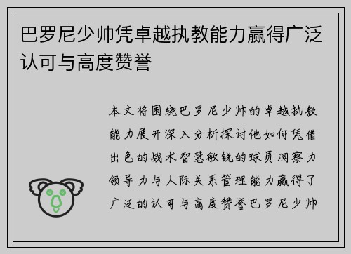 巴罗尼少帅凭卓越执教能力赢得广泛认可与高度赞誉 巴罗尼少帅凭卓越执教能力赢得广泛认可与高度赞誉