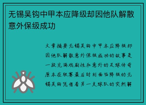 无锡吴钩中甲本应降级却因他队解散意外保级成功