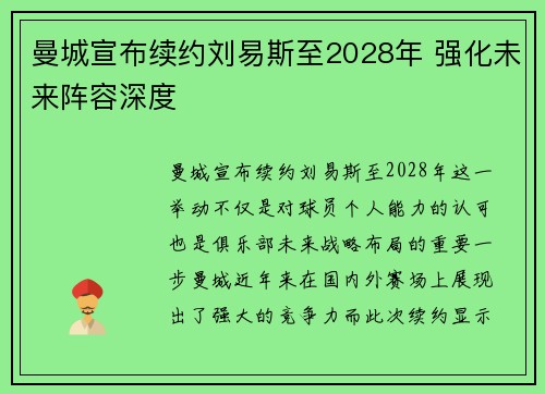 曼城宣布续约刘易斯至2028年 强化未来阵容深度